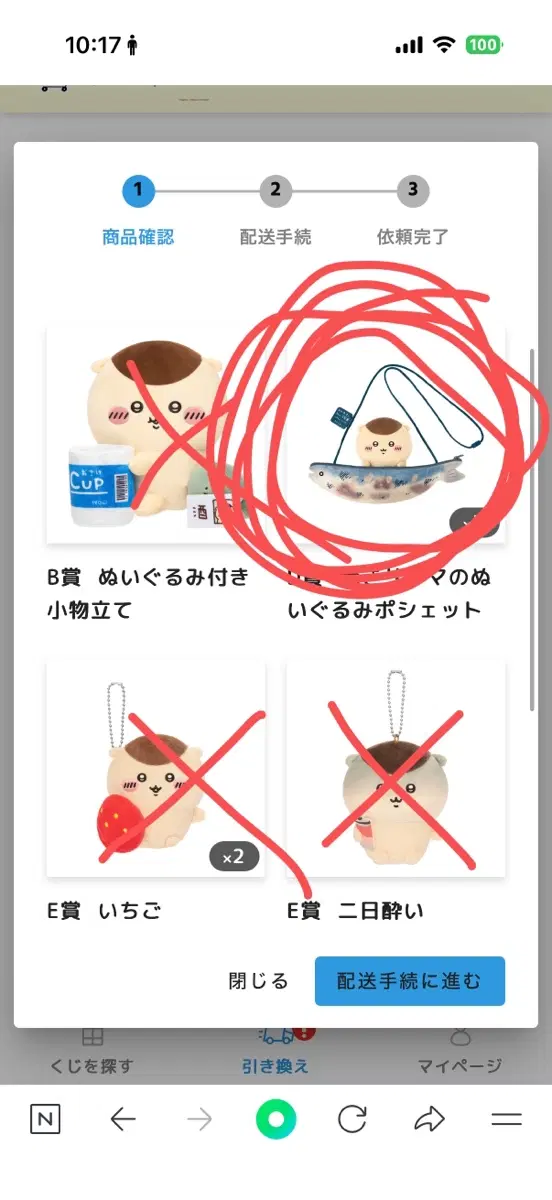 쿠리만쥬 쿠지 D상 꽁치 교환