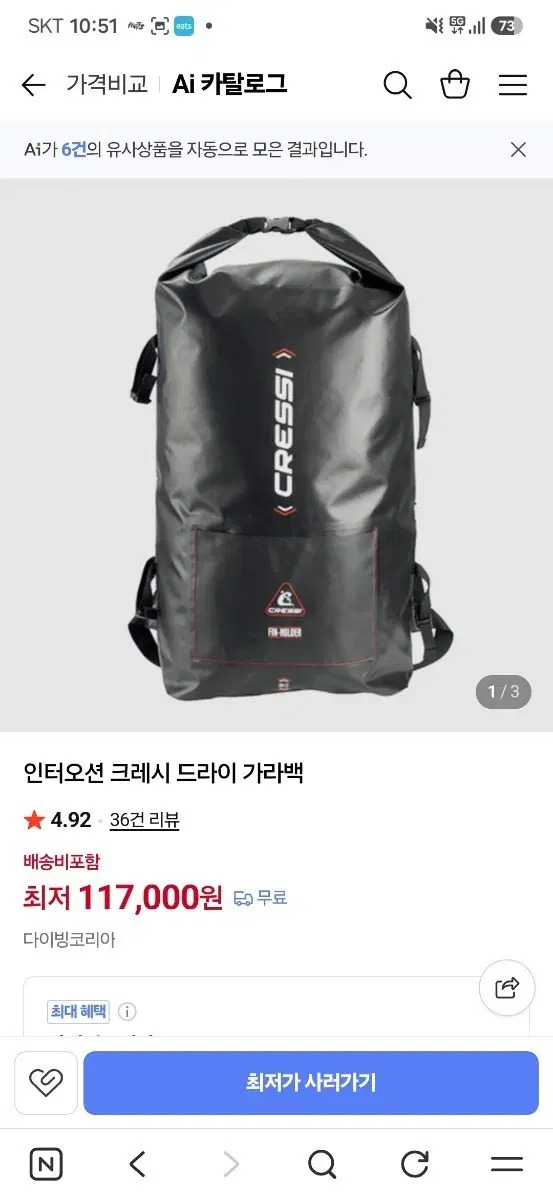크레씨 방수 가방팝니다