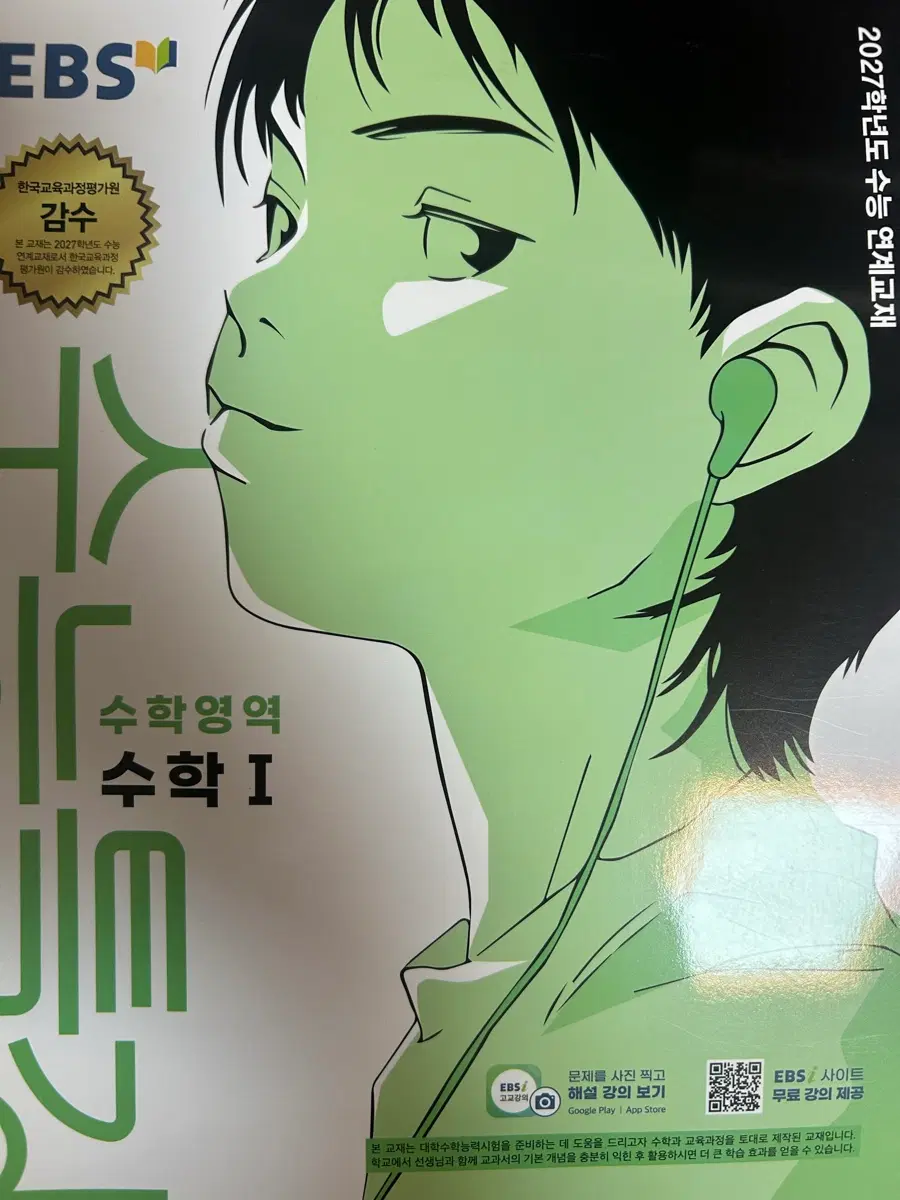 2027 수능특강 수1 판매