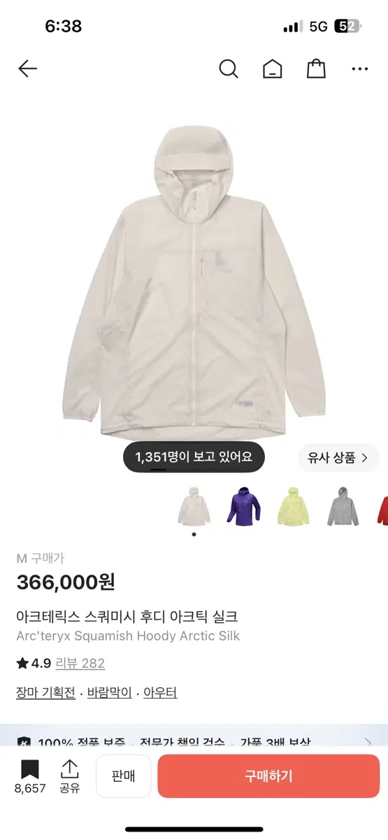 아크테릭스 스쿼미시 바람막이 m