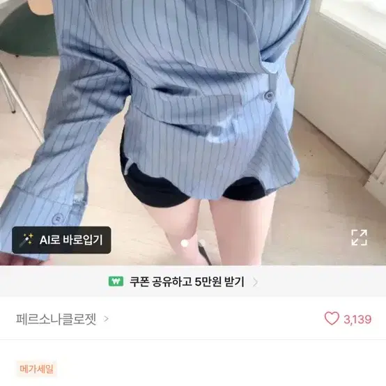 시크 스트라이프 랩 셔츠 카라 블라우스