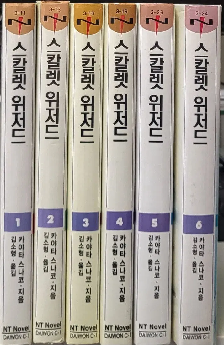스칼렛 위저드 1-6 완 (소장용)