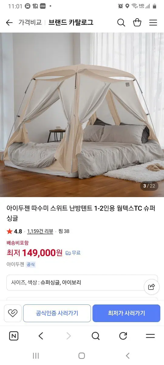 아이두젠 따수미 스위트 4세대 난방텐트 2~3인용 피치핑크