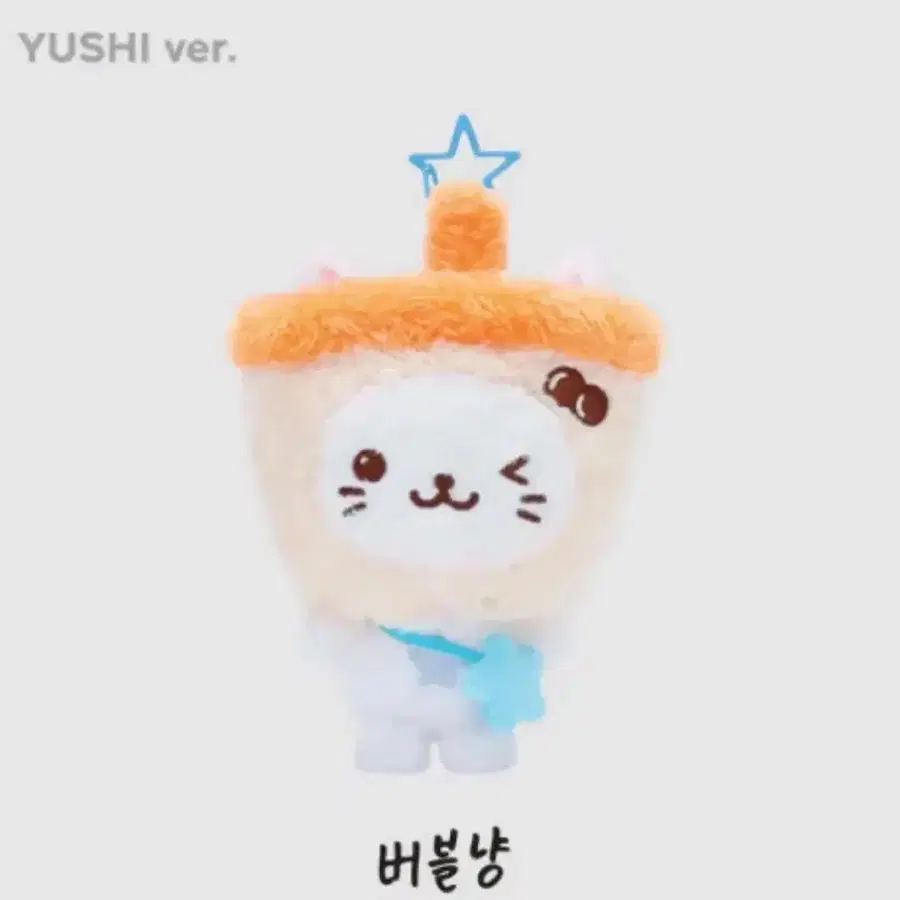 버블냥 > 쿠리나 시오닝으로 교환