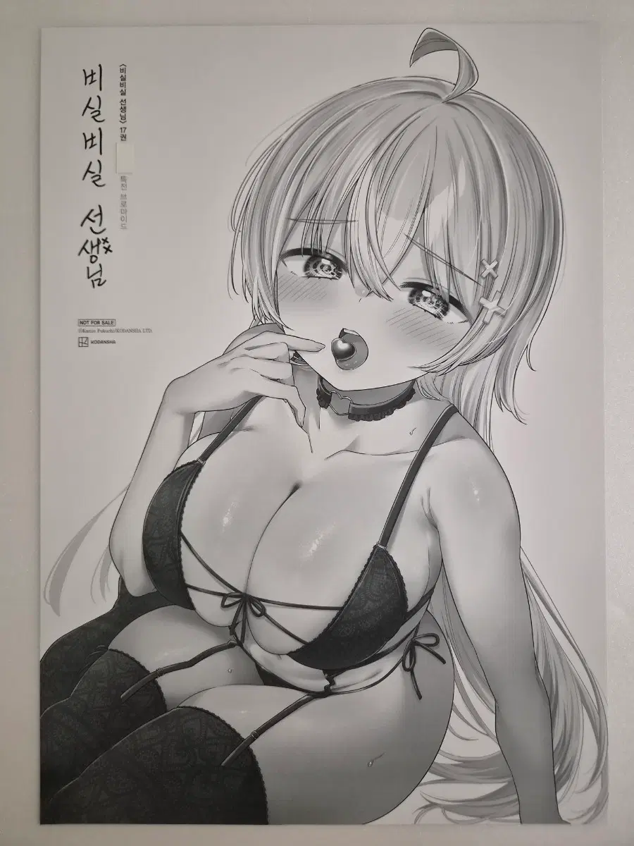비실비실선생님 포스터 8장+비실비실특전3장 일괄