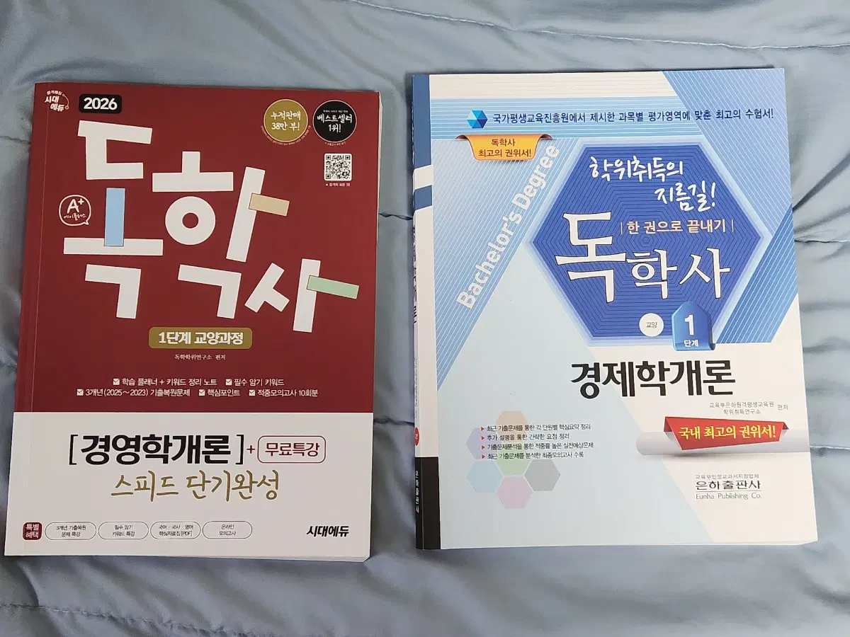 독학사 1단계 경영학개론