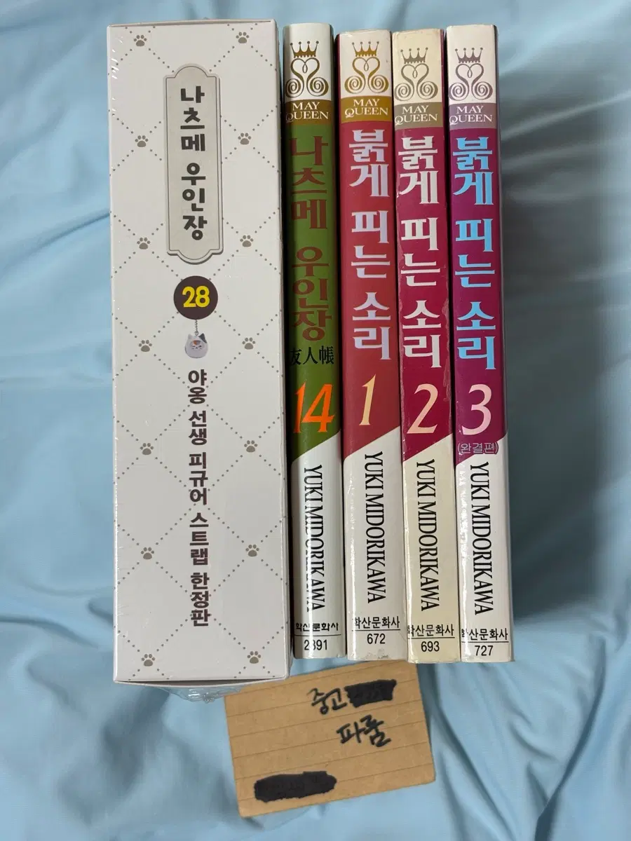 일괄) 나츠메 우인장 28 한정판, 14, 붉게 피는 소리 1-3 완결 미도리카와 유키