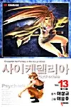 만화책/중고 사이케델리아 1~13권(완결)/무료배송