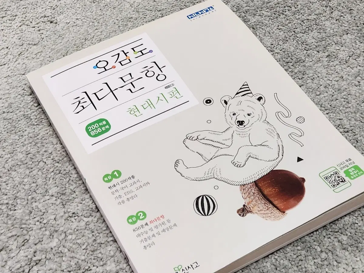 오감도 최다문항 현대시편 200작품 856문제 새상품