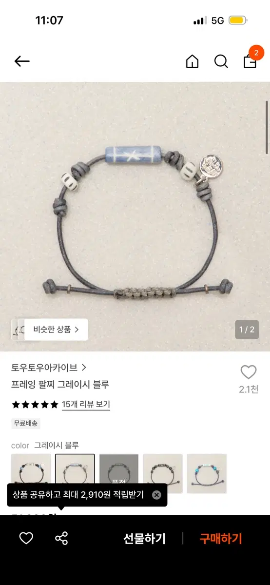 토우토우아카이브 프레잉 팔찌 그레이시 블루