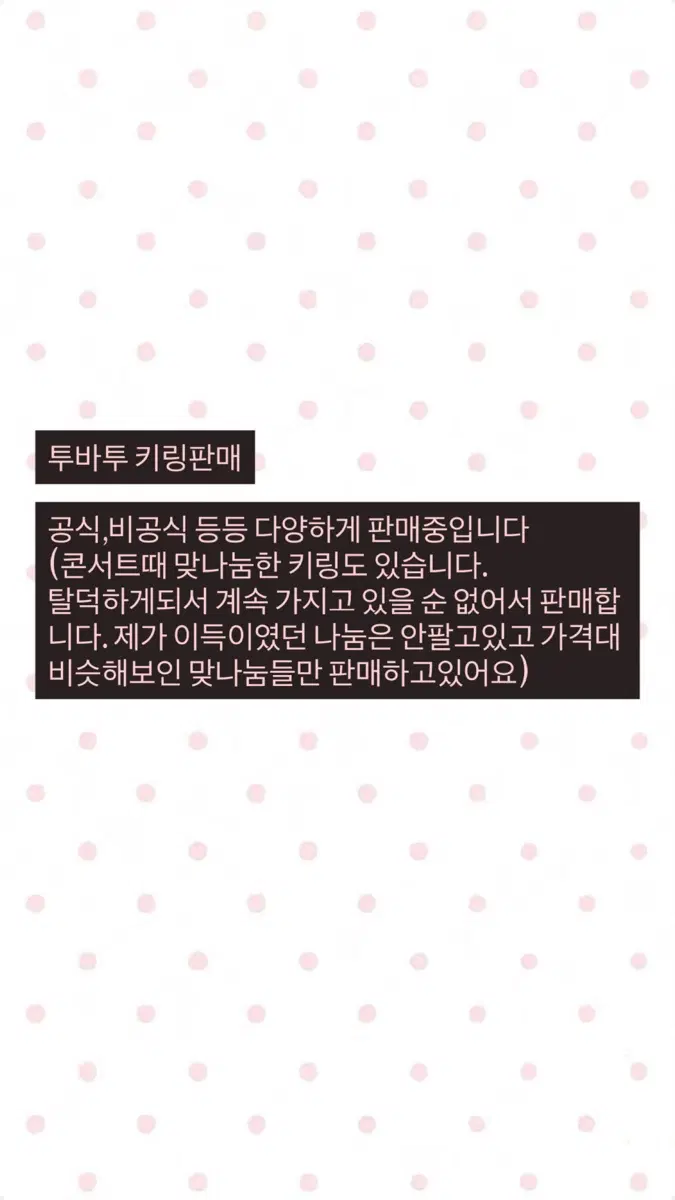 투바투 키링 판매