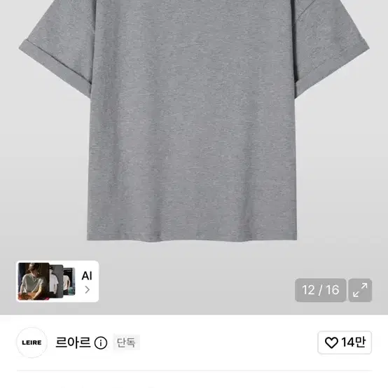 르아르 크롭티 그레이 택 뜯은 새상품