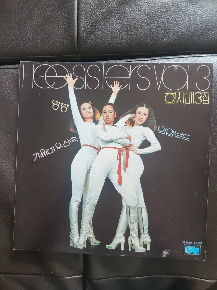 [LP] 희자매 3집 - 연안부두 / 망향 / 가을비 우산속 (1979년 현대음반)