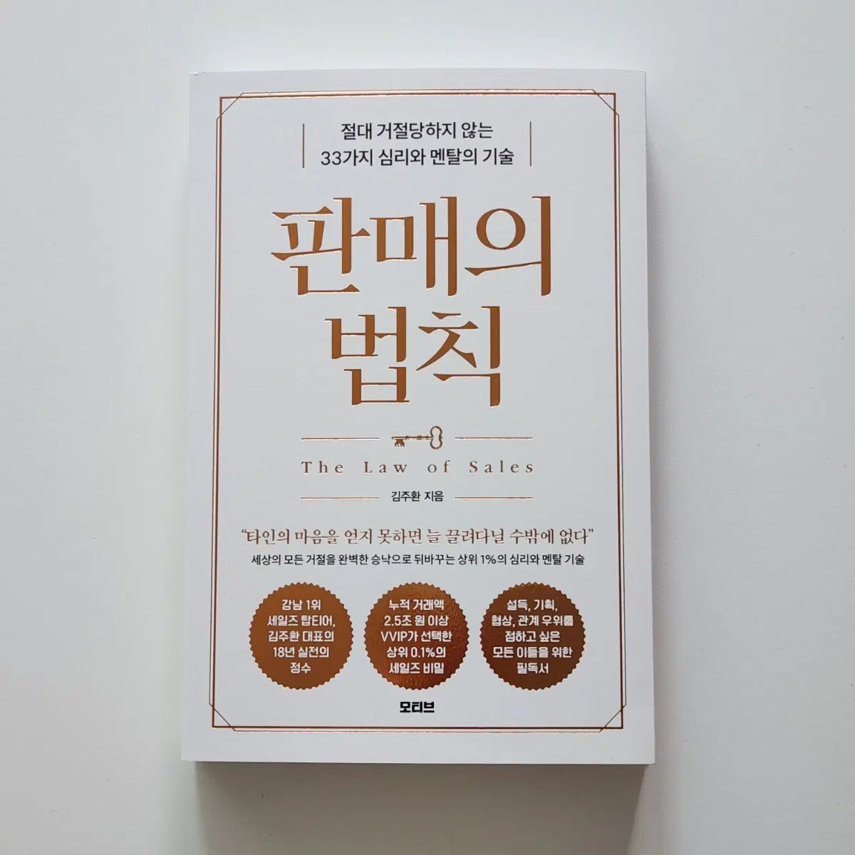 새제품) 판매의 법칙