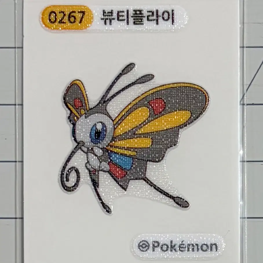 0267 뷰티플라이 시즌1 포켓몬 띠부띠부씰