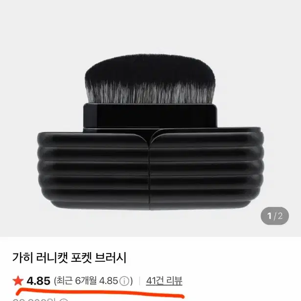 (고급) 파데브러쉬 러니켓 (미사용 새제품)