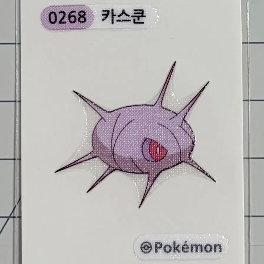 0268 카스쿤 시즌1 포켓몬 띠부띠부씰