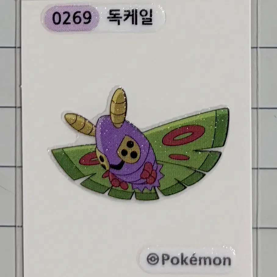 0269 독케일 시즌1 포켓몬 띠부띠부씰