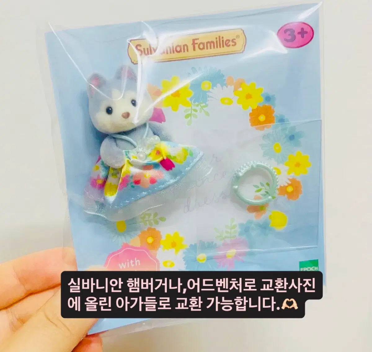 실바니안 블라인드백 교환 원합니다. (새상품)