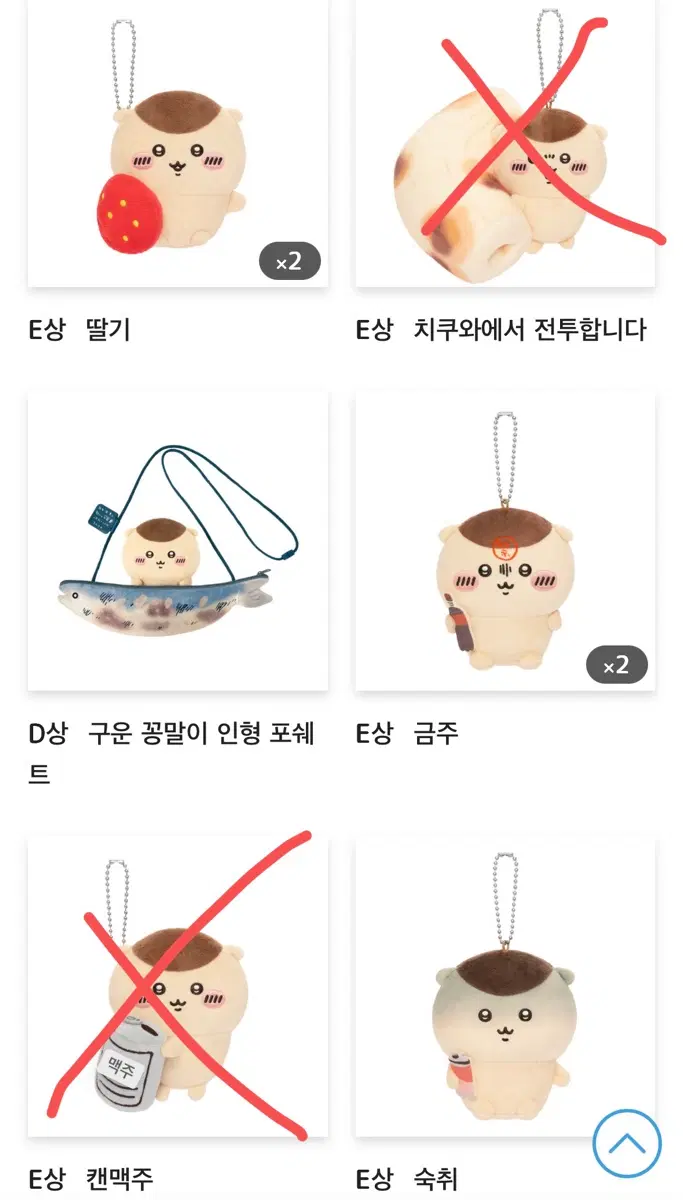 해배비 포함  치이카와 쿠리만쥬 쿠지 E상D상판매