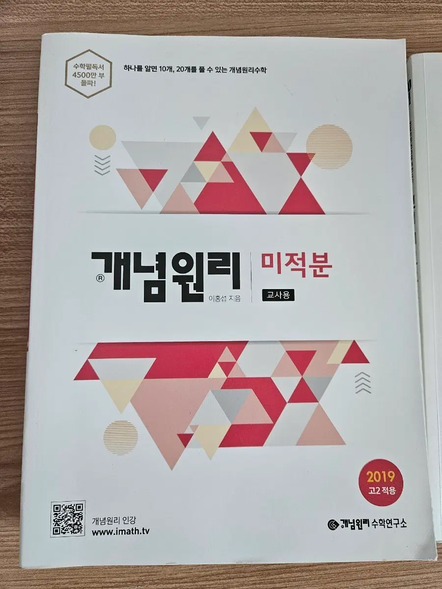 미적분 개념원리 교사용