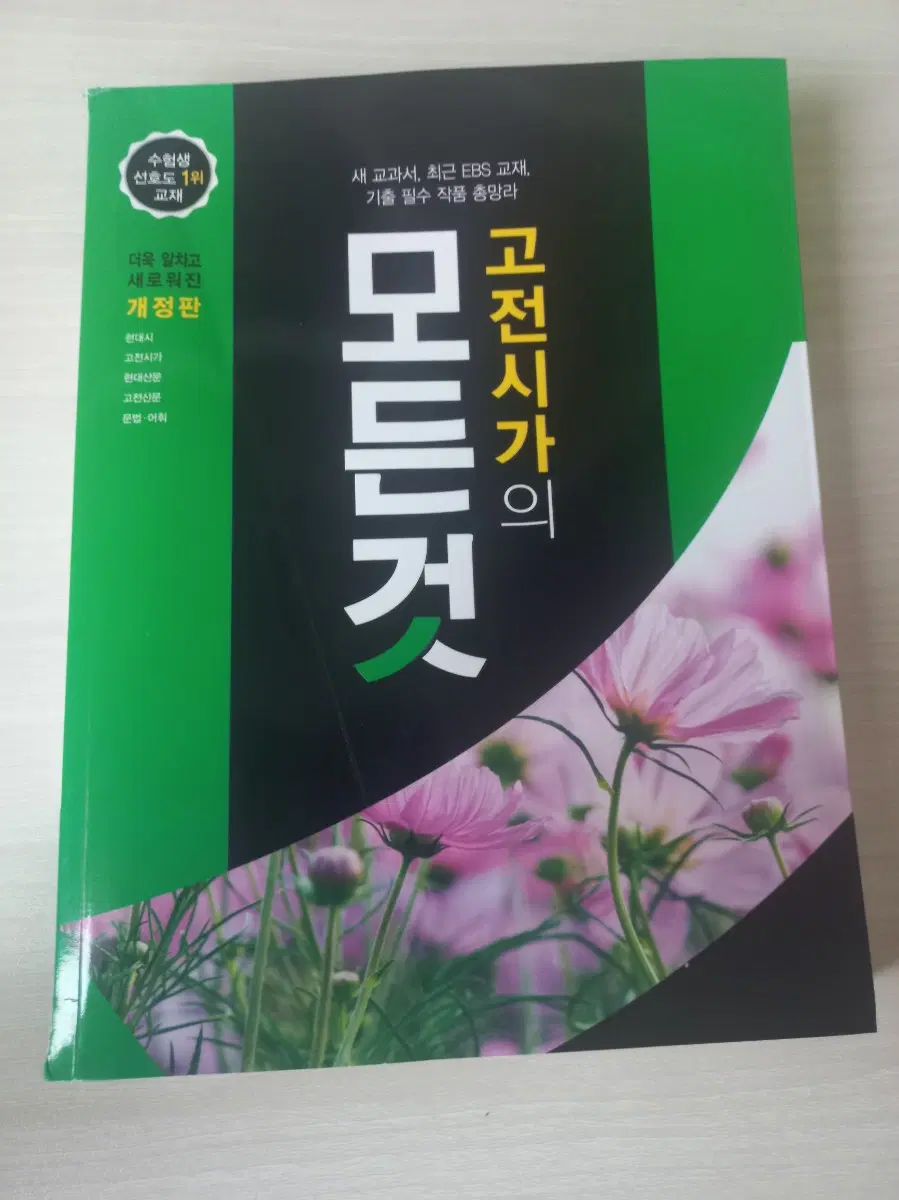 고전시가의 모든것
