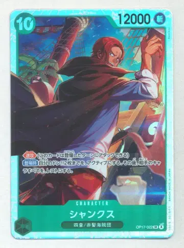 BANDAI 세계 최강의 전사 OP17-022 샹크스 SR