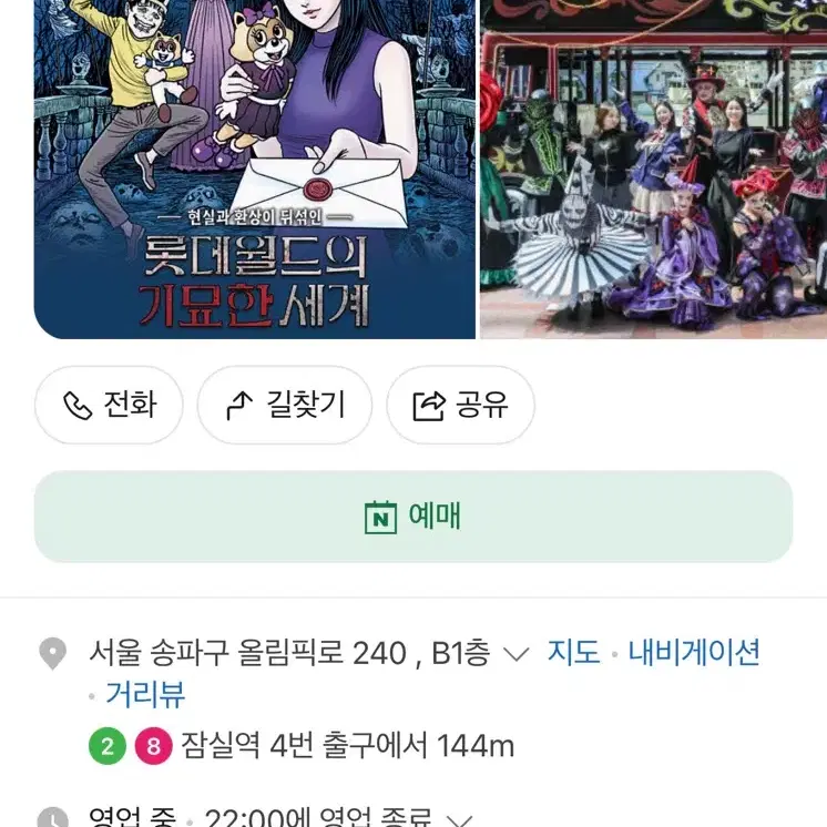 롯데월드 자유이용권 성인 2인 일괄판매