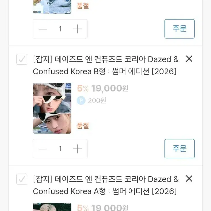 !!구해요!! 라이즈 소희 잡지 데이즈드 썸머 에디션