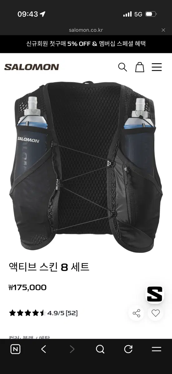살로몬 액티브 스킨 8 세트