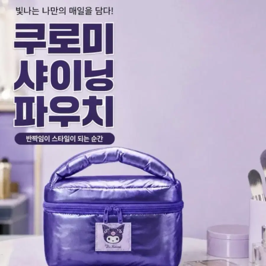 세븐일레븐 창립기념 산리오 쿠로미 샤이닝파우치 새상품판매!
