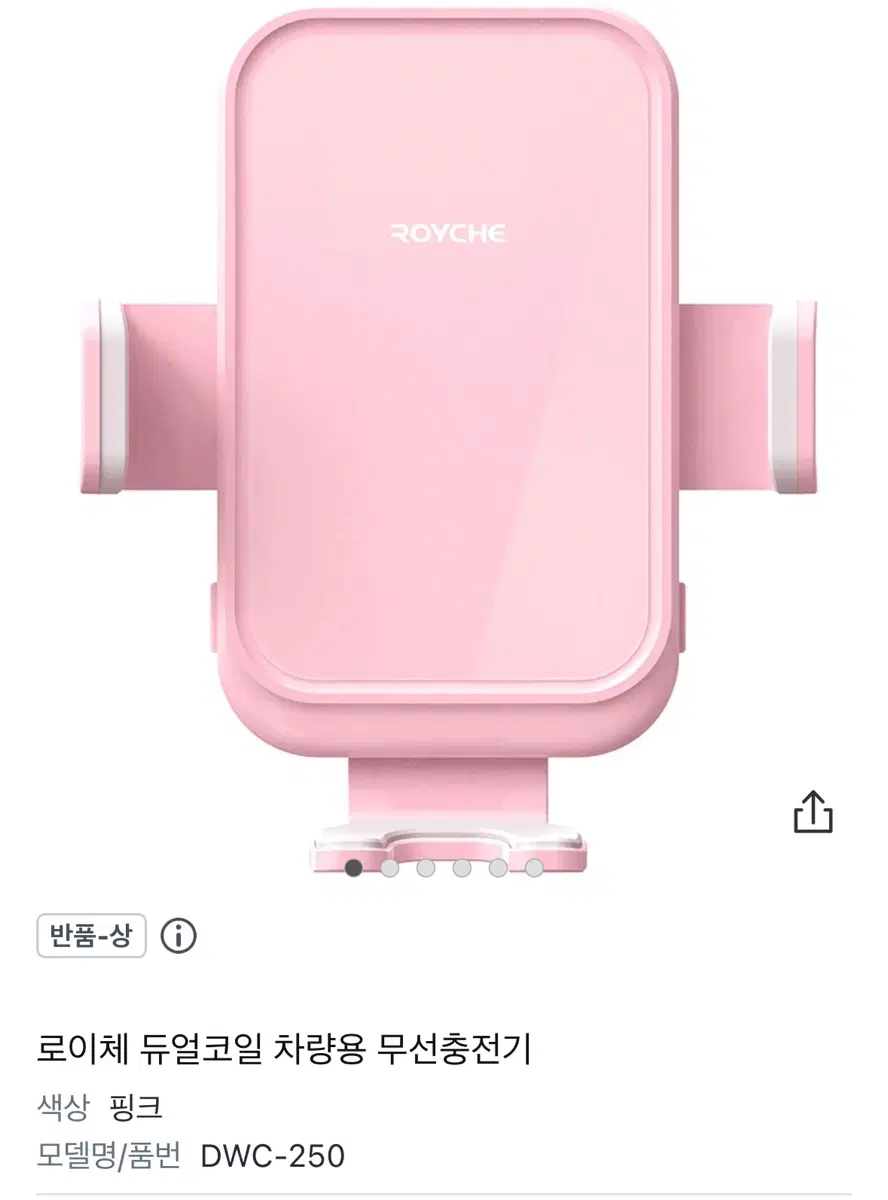로이체 듀얼코일 차량용 무선충전기 핑크 DWC-250
