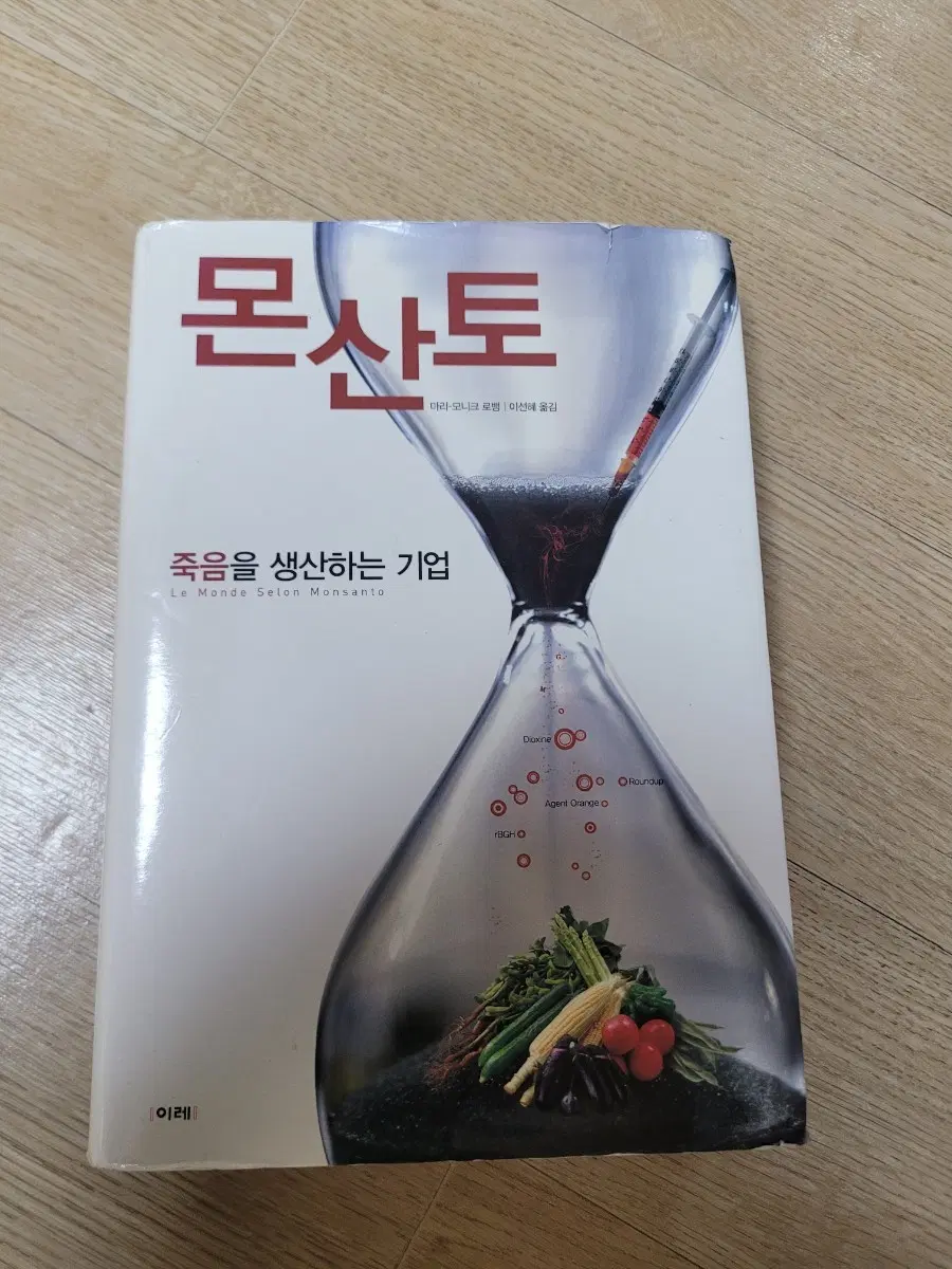 몬산토