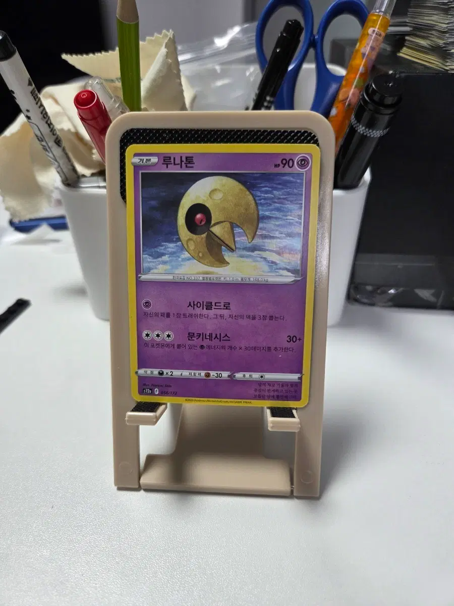 포켓몬카드 루나톤 137/172