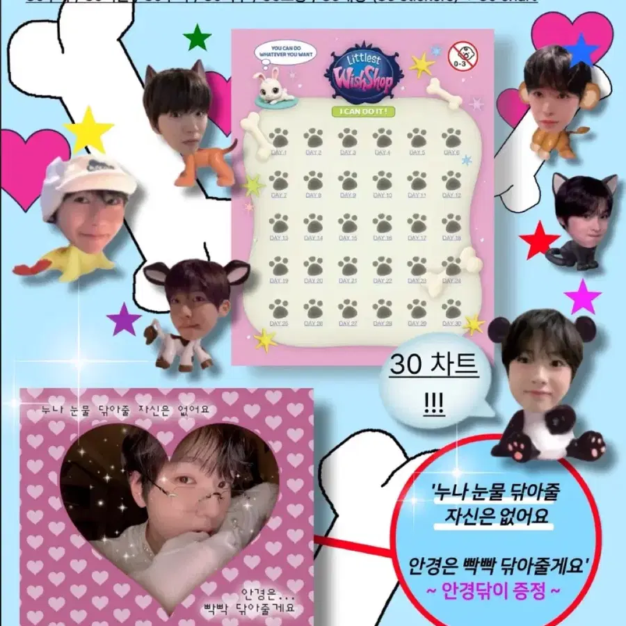 급처!!!! 엔시티위시 소금니 스티커 밈티커 30차트