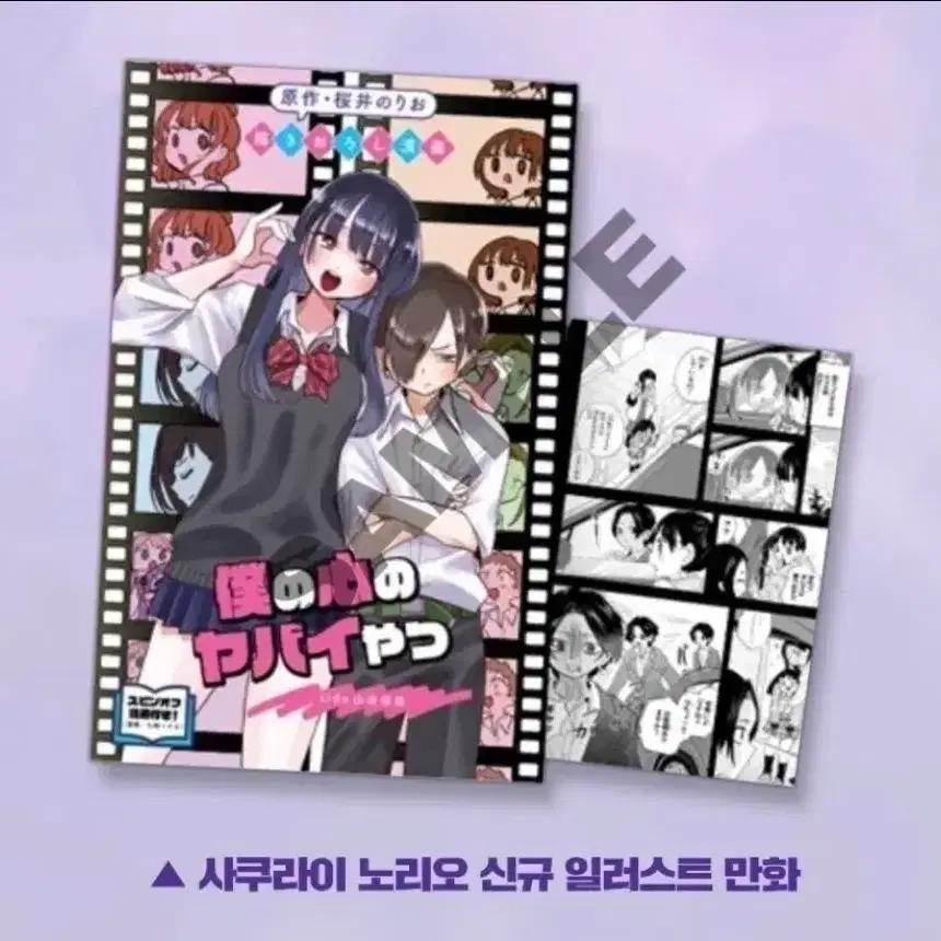내 마음의 위험한 녀석 특전 사쿠라이 노리오 신작 일러스트 만화
