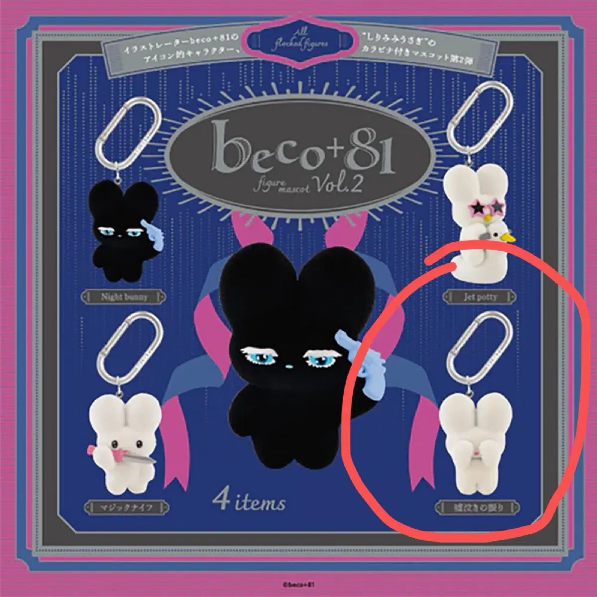 beco81 시리미미 가챠
