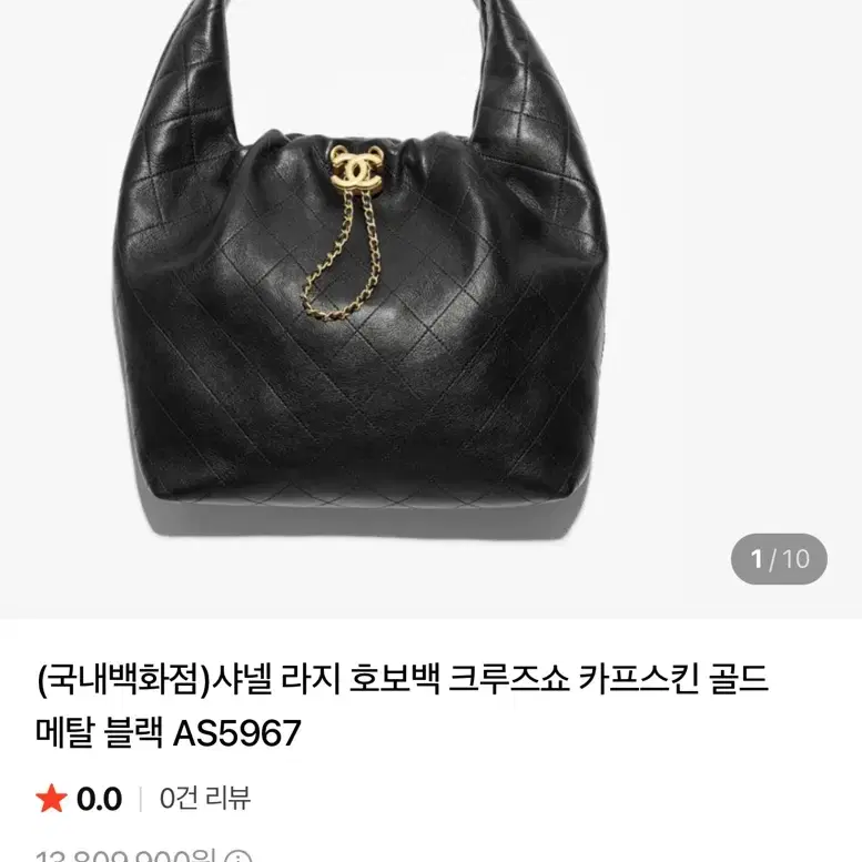 [국내백화점] 샤넬 26C 크루즈 체인 호보백 블랙 (26년 3월 구매 / 영수증 보유)
