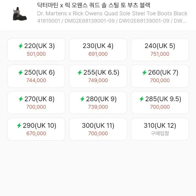 닥터마틴 x 릭오웬스 쿼드 솔 스틸토 부츠 블랙