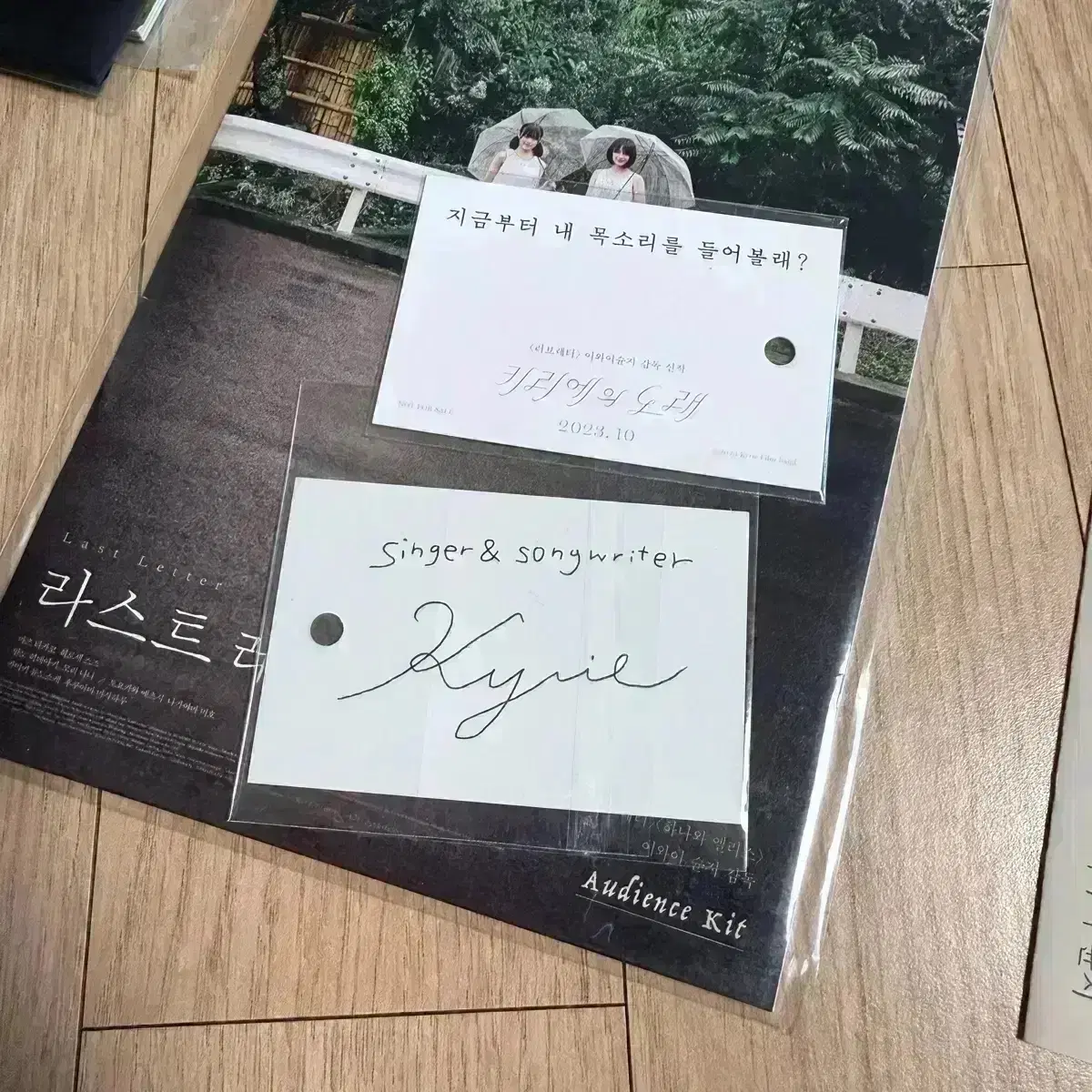 키리에의 노래 부국제 아이나 디엔드 싸인 네임택 포스터 이와이슌지 영화