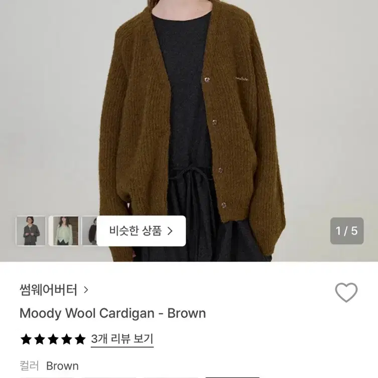 썸웨어버터 moody wool cardigan brown