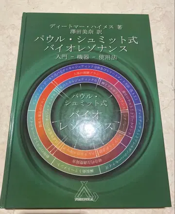 파울 슈미트식 바이오레조넌스 입문 기기 사용법