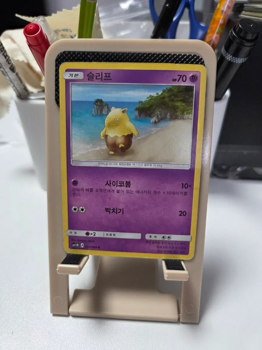 포켓몬카드 슬리프 096
