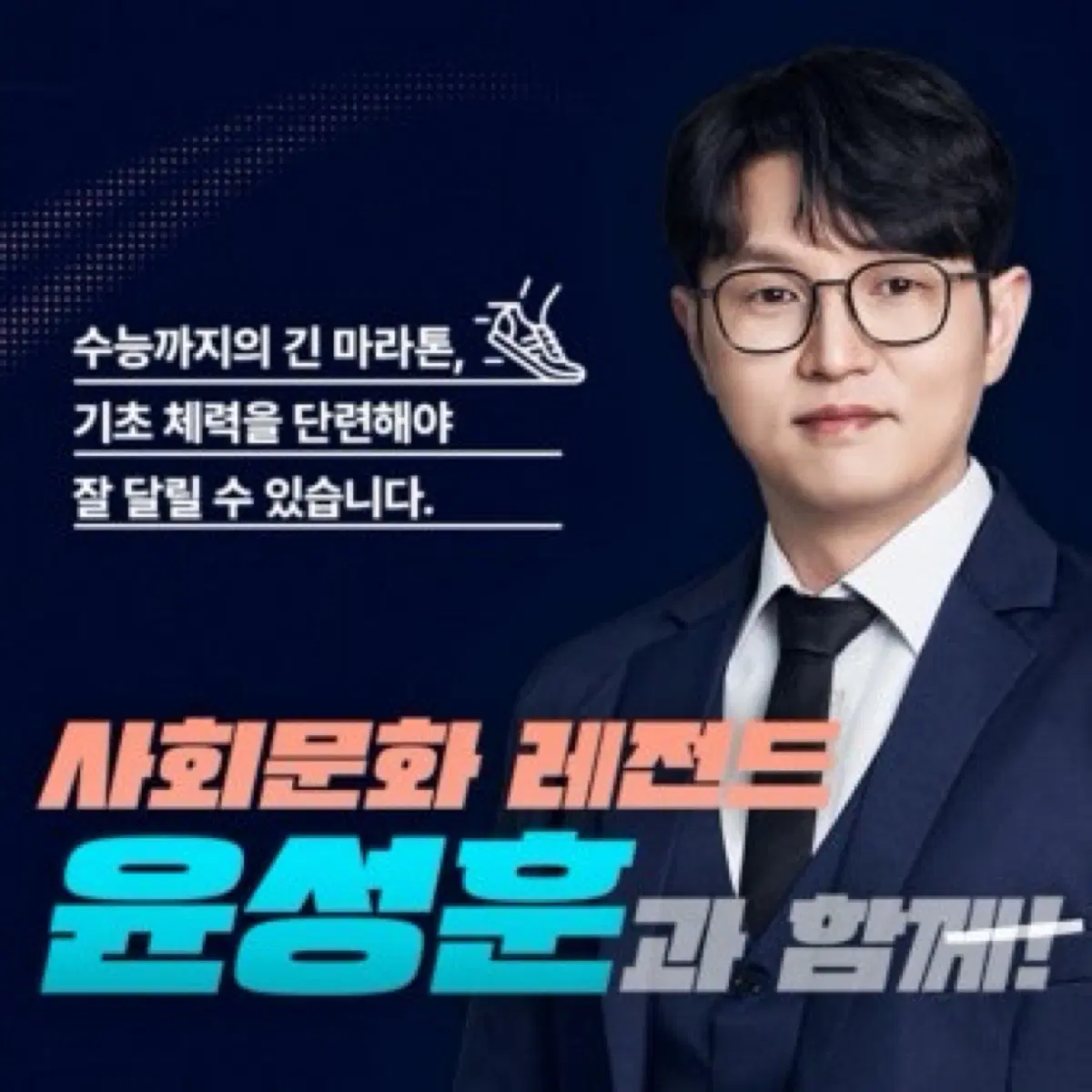 윤성훈 교재 팝니다