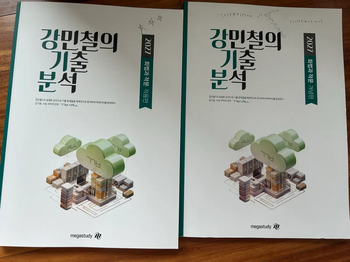 강기분 화법과작문 2027 개념편/적용편