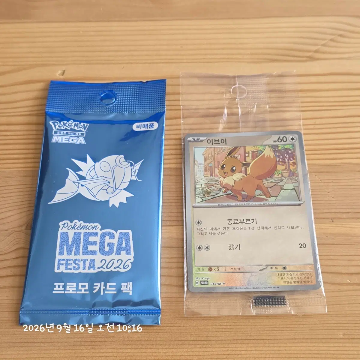잉어킹,이브이 프로모 카드 일괄판매