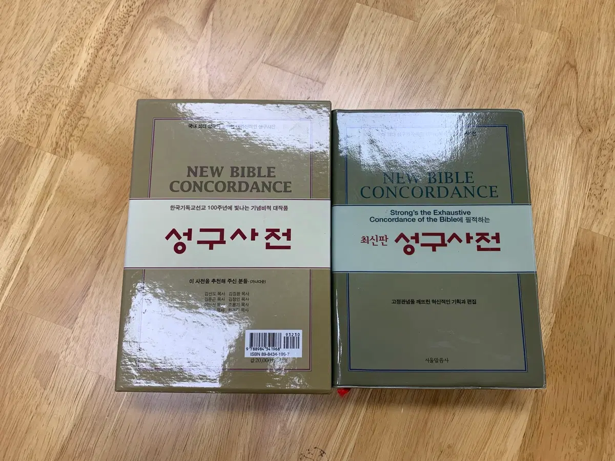 기독교 최신판 성구사전 팝니다