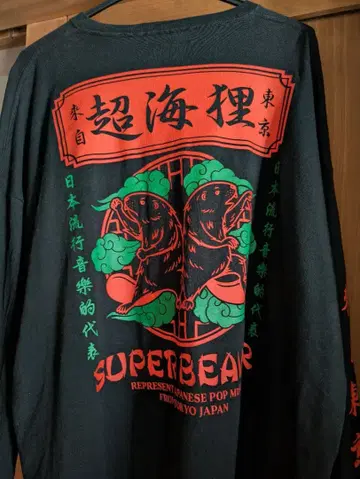 SUPER BEAVER 롱 슬리브 티셔츠 블랙 S 사이즈