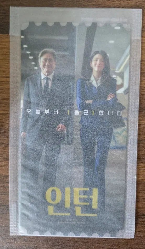 인턴 오리지널티켓