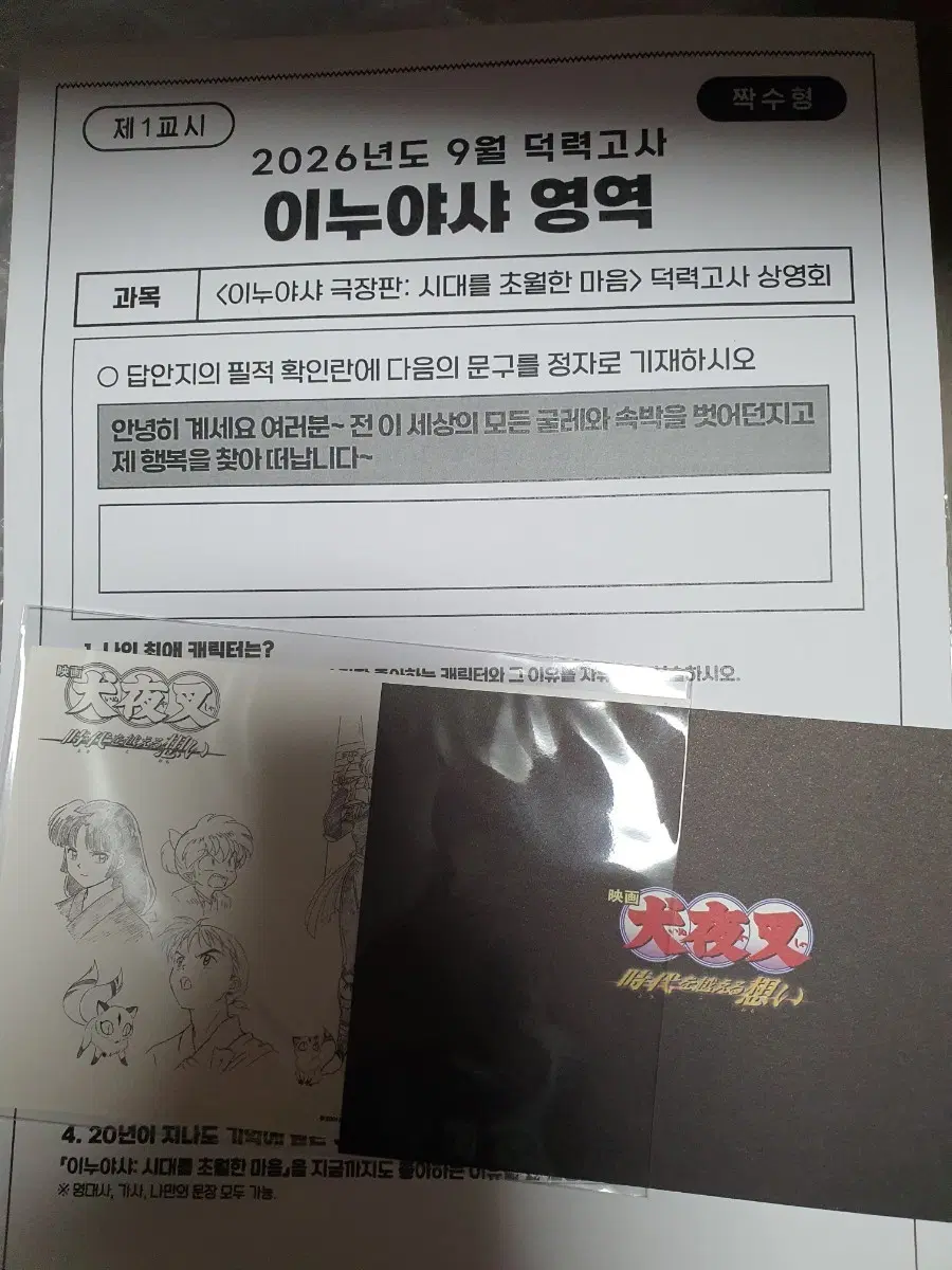 이누야샤 색지 셋쇼마루 색지 이누야샤 극장판 시대를 초월한 마음 일러스트 셋쇼마루 미륵 산고 주말특전 색지 이누야샤 셋쇼마루